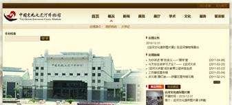 中国京杭大运河博物馆官方网站
