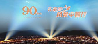 《在最美风景中前行》——杭州公交集团成立60周年宣传片